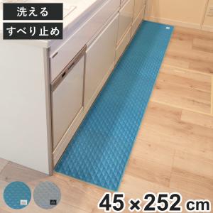 キッチンマット Laid Back インテリアマット 45×252cm （ キッチン マット 台所マット キッチン用マット 洗える 滑り止め加工 長方形 ）