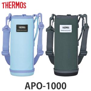 サーモス 水筒カバー 1L マイボトルポーチ （ THERMOS 洗濯機対応 水筒ケース ボトルケース マグボトルポーチ 水筒 ）