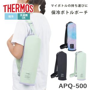 サーモス 水筒カバー 500ml 保冷マイボトル...の商品画像