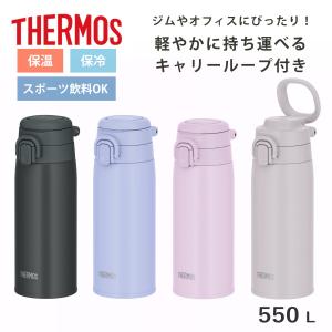 サーモス 水筒 550ml 真空断熱ケータイマグ...の商品画像