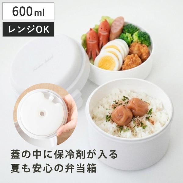 弁当箱 600ml ホームレーベル 保冷剤付ランチボックス ラウンド （ お弁当箱 ランチボックス ...