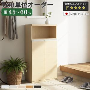 シューズボックス サイズオーダー 幅45-60c...の商品画像