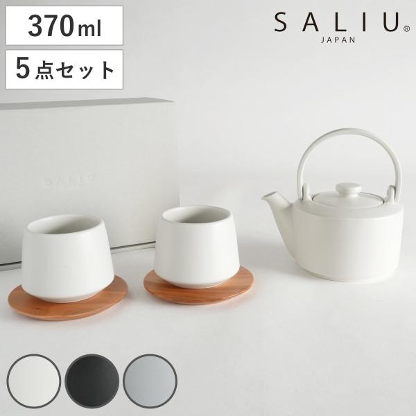 土瓶 SALIU 縁 400 茶敷付 ギフト （ 食洗機対応 電子レンジ対応 磁器 茶器 コースター...