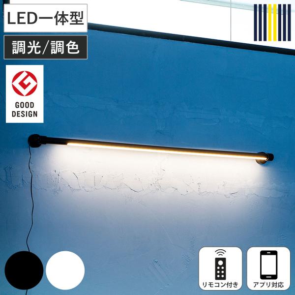ウォールライト LED リモコン付き アプリ対応 ネオマンクス 壁面照明 gram eight グラ...
