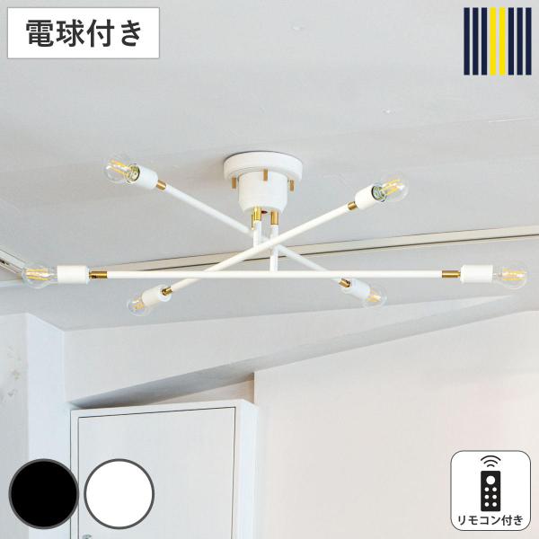シーリングライト 6灯 LEDクリア電球付き キムリック リモコン付き gram eight グラム...
