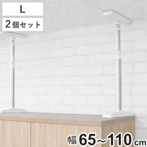 突っ張りポール 2本入り L ステンレス製 地震対策 （ 突っぱり棒 65〜110cm 伸縮式 強力 ジャッキ式 つっぱり 突っぱり 突っ張り 棒 冷蔵庫 家具 棚 防災 ）