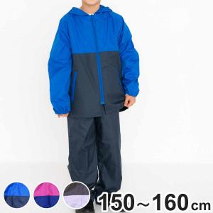 レインコート 子供用 レインスーツ 150〜160cm （ カッパ 上下セット 自転車 小学生 キッズ ジュニア 雨具 レインウェア ムレにくい 収納袋付き フード付き ）