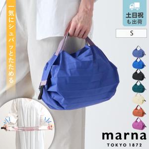 marna マーナ Shupatto コンパクトバッグS／2026 S514 （ シュパット エコバッグ マイバッグ エコバック 買い物バッグ 洗濯可能 北欧 コンパクト ）