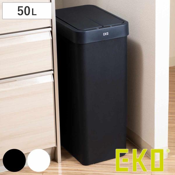 EKO ゴミ箱 50L エックスウィングライトセンサービン （ イーケーオー ごみ箱 50リットル ...