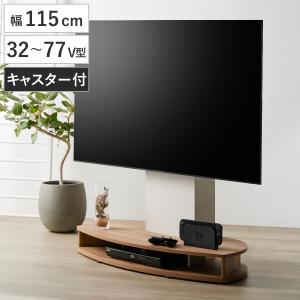 テレビスタンド 幅115cm 32〜77型対応 キャスター付き 木目調 （ テレビ台 スタンド 角度調節 壁寄せ ）