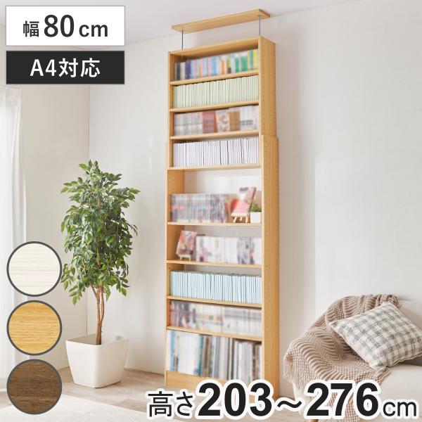 突っ張り 壁面収納ラック 幅80cm 頑丈 大容量 （ 突っ張りラック 壁面収納 本棚 棚 スリム ...