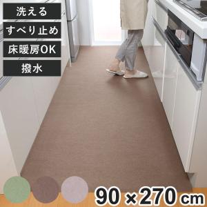 キッチンマット90×270cm （ 吸着マット ロングマット 日本製 床暖房対応 吸着 キッチン マット 90cm 270cm 薄型 ）