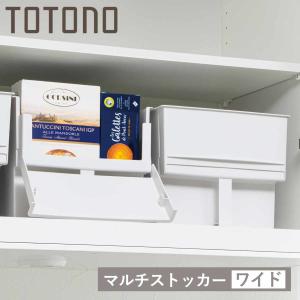 吊戸棚収納 トトノ 吊り戸棚用 マルチストッカー...の商品画像