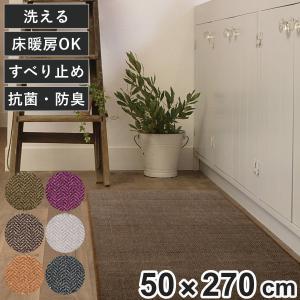 キッチンマット ヘリンボン4 50×270cm （ マット ヘリンボーン キッチン 台所マット キッチン用マット 抗菌 防臭 洗える 滑り止め 床暖房対応 長方形 ）