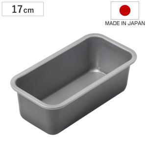 パウンドケーキ型 17cm 底取れ メイキングスイーツ ふっ素樹脂加工 （ 日本製 オーブン対応 型 焼き型 ケーキ型 製菓道具 長方形 ）