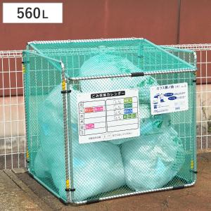 ゴミ収集 ゴミステーション 560L カラス断ノ助 大 折りたたみ 幅90×奥行81×高さ88cm （ ゴミ カラスよけ 収集ボックス ネット ボックス カレンダー付き ）