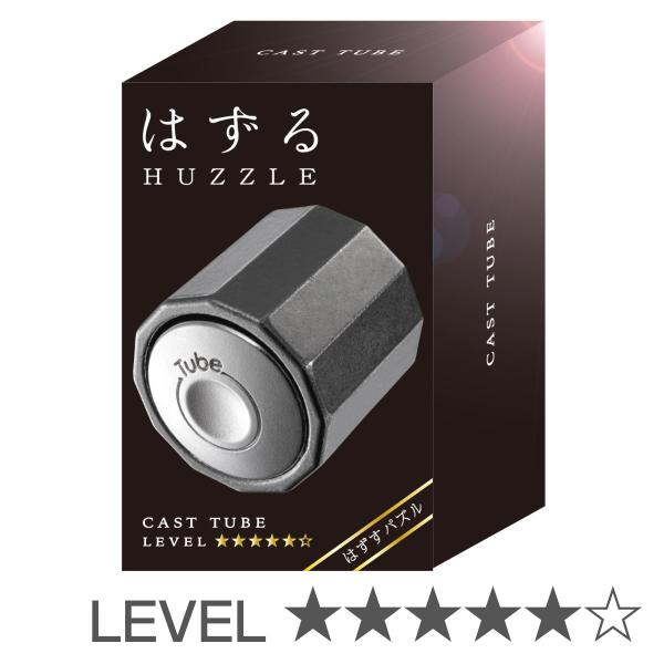 知恵の輪 立体パズル はずる キャスト チューブ 難易度5 （ ちえのわ レベル5 知育玩具 おもち...