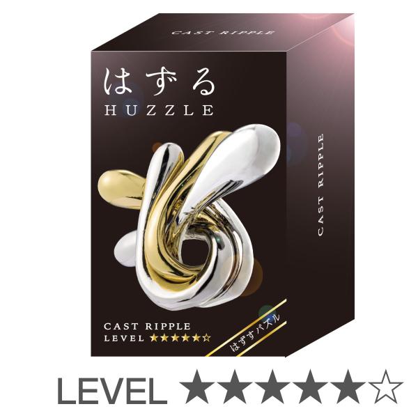 知恵の輪 立体パズル はずる キャスト リップル 難易度5 （ ちえのわ レベル5 知育玩具 おもち...