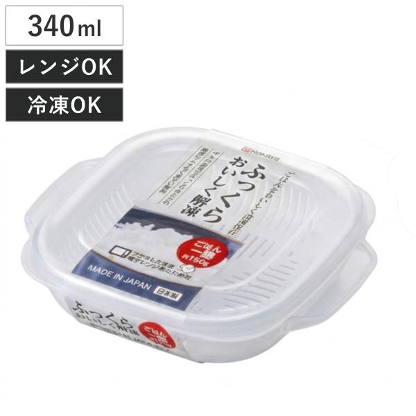 保存容器 冷凍ご飯容器 340ml ふっくらパック 一膳 ザル付き （ ご飯容器 プラスチック 抗菌...
