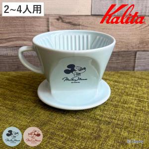 Kalita カリタ ドリッパー MM HA 102 （ 2〜4人用 陶磁器 波佐見焼 ハンドドリップ 三つ穴構造 ドリップコーヒー ドリップ 日本製 ）