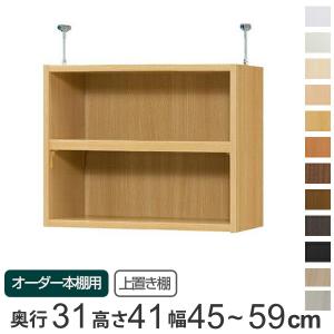 オーダー本棚用 幅木よけ加工 （ オーダーメイド セミオーダー 本棚