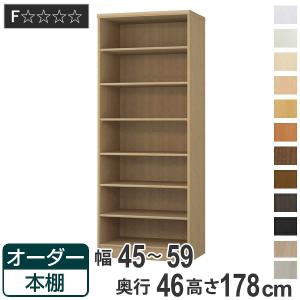 専用扉 オーダー本棚用 ラインハンドル扉 高さ80cm用 幅45〜59cm