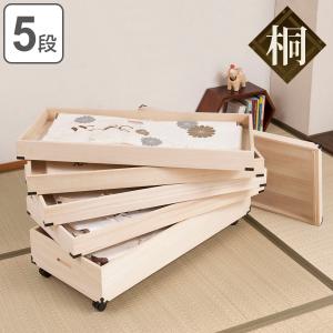 桐 衣装ケース 5段 衣裳箱 キャスター付 隅金具 高さ54cm （ 完成品 桐衣装箱 衣装箱 衣装ケース 天然木 木製 ）