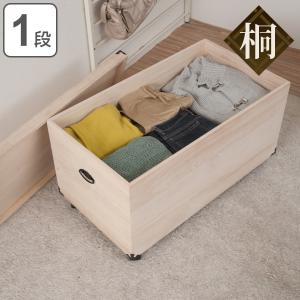 日本製 着物収納 桐 衣装ケース 深型 1段 : 収納家具本舗 - 通販