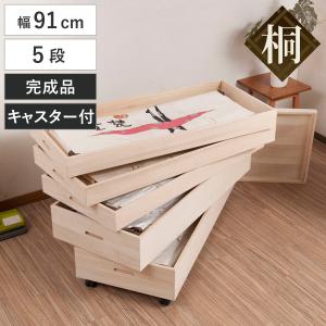桐 衣装ケース 衣装箱 2段 幅91cm 日本製 （ 完成品 桐衣装箱 天然木