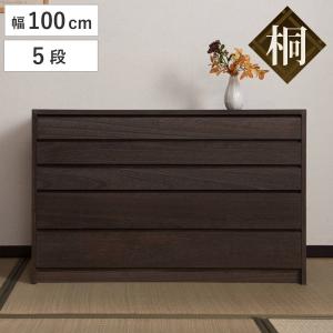 モダン桐タンス 8段 桐チェスト 焼桐仕上げ 幅100cm （ 桐たんす