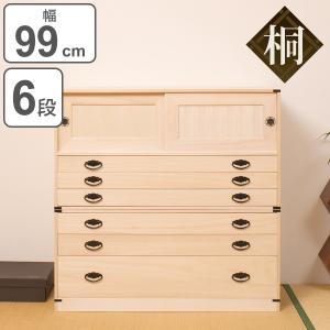 桐タンス 13段 引き戸タイプ 着物用 幅99 高さ137cm （ 桐たんす 桐