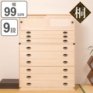 桐タンス 13段 引き戸タイプ 着物用 幅99 高さ137cm （ 桐たんす 桐
