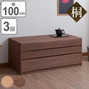 桐タンス 2段 桐チェスト 引き戸付 幅99.5cm 高さ45cm 上置き