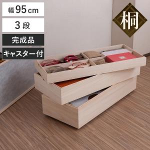衣装箱 桐 衣装ケース 4段 積み重ねタイプ キャスター付 幅95cm