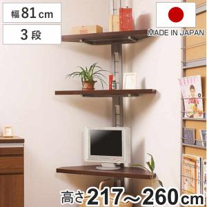 突っ張り コーナーラック 3段 幅81cm 可動棚 日本製 （ つっぱり