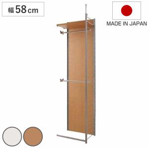 突っ張り 間仕切りワードローブ 連結用 幅58cm 背板付き 日本製 （ 突っ張り収納 ハンガーラック ワードローブ ）