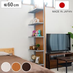 フリーラック 突っ張り パーテーション 幅60cm 5段 日本製 （ 収納 衝立 パーティション 棚 つっぱり 幅 60 間仕切り 壁面 ）