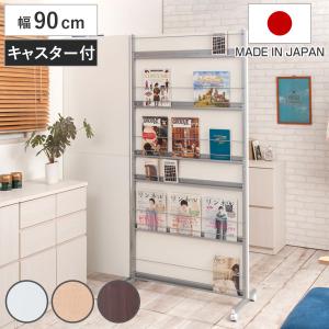 パーテーション 幅90cm 間仕切り マガジンラック キャスター付 （ 衝立 収納 移動式 本棚 雑誌収納 ついたて 両面 ）