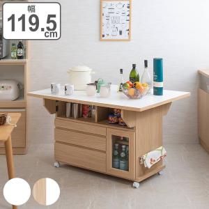 キッチンワゴン バタフライ 両バタ 日本製 約幅120cm （ キッチン
