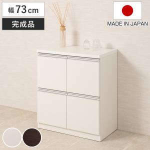 シャビ-なキャビネット2 キャビネット 幅73cm 引出し2段 下段扉タイプ 日本製 完成品 （ ラック