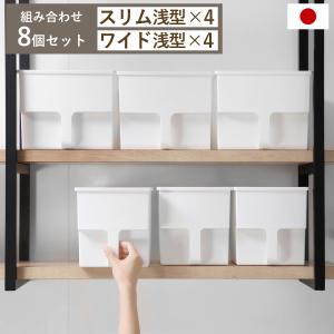 吊戸棚ボックス スリム浅型4個 ワイド浅型4個 （ 幅18.5cm 幅24cm キッチンストッカー 取っ手付き 吊戸棚 ケース ボックス 吊り戸棚ストッカー ）