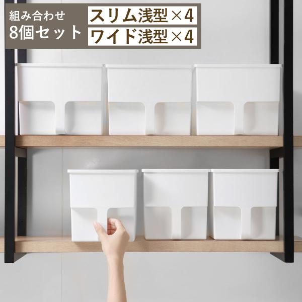 吊戸棚ボックス スリム浅型4個 ワイド浅型4個 （ 幅18.5cm 幅24cm キッチンストッカー ...