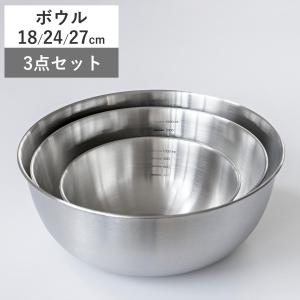 ボウル 3点セット 18cm 24cm 27cm ステンレス製 ベーシスライン （ ボール ステンレス ステンレスボウル 調理用ボール ）｜リビングート ヤフー店