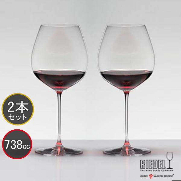 リーデル ワイングラス ヴェリタス RIEDEL VERITAS オールドワールド・ピノ・ノワール ...