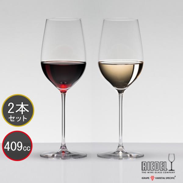 名入れグラス 代引不可 リーデル RIEDEL ヴェリタス ワイングラス リースリング/ジンファンデ...