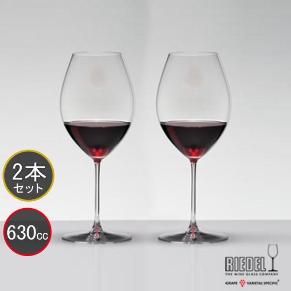 リーデル ワイングラス ヴェリタス RIEDEL VERITAS オールドワールド・シラー 6449...