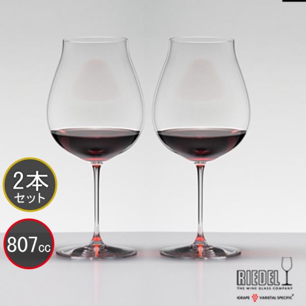 リーデル ワイングラス ヴェリタス RIEDEL VERITAS ニューワールド・ピノ・ノワール/ネ...