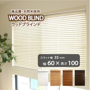 ブラインドカーテン ブラインド 木製 ウッドブラインド 木 紐 安い
