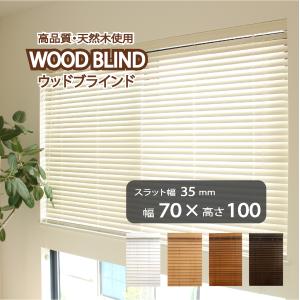 ブラインドカーテン ブラインド 木製 ウッドブラインド 木 紐 安い