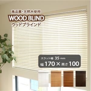 ニトリ（NITORI） ヒモなし簡単昇降 木製風PVCブラインド(88X138 GW